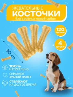 Косточки для собак