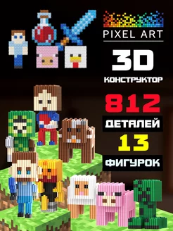 Набор фигурок 3Д конструктор Minecraft