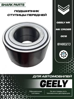 Подшипник ступицы передней для Geely MK MK Cross GC6