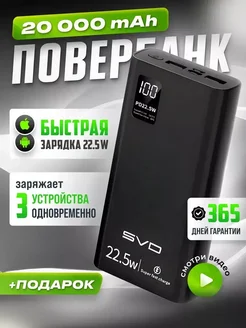 Power Bank Повербанк 20000 mah с быстрой зарядкой 22.5W