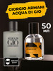 Духи по мотивам Acqua Di Gio 50мл бренд Giorgio Armani продавец 