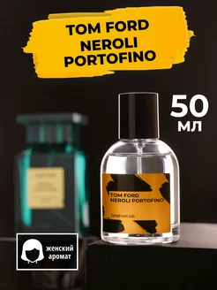 Духи и туалетная вода Neroli Portofino 50мл