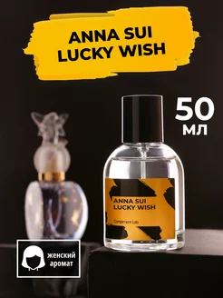 Духи и туалетная вода Lucky Wish 50мл