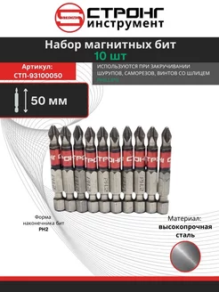 Бита магнитная для шуруповерта 1 4, РН2, 50 мм, набор 10шт