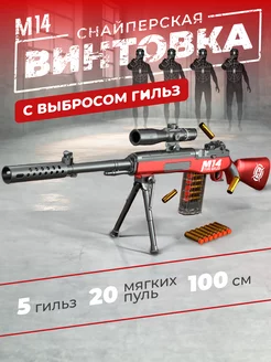 Игрушечная винтовка с гильзами M14