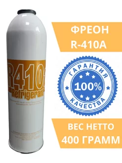 Фреон R410a