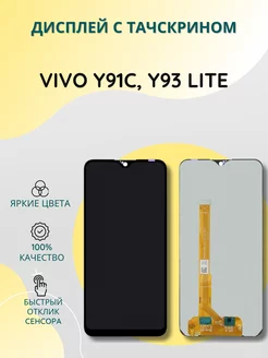 Дисплей с тачскрином для Vivo Y91c