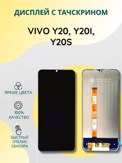 Дисплей с тачскрином для Vivo Y20