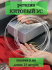 Регилин жесткий китовый ус 5мм 10 метров швейная фурнитура бренд Ксандр-фурнитура продавец Продавец № 141553