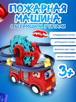 Пожарная машина детская игрушка с бегающими утятами