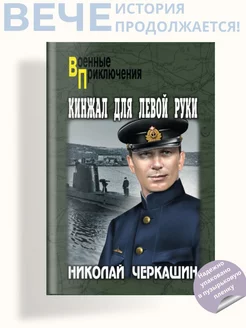 Кинжал для левой руки