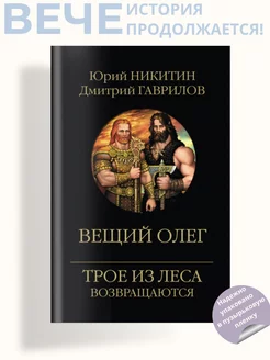 Вещий Олег. Фантастика