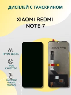 Дисплей с тачскрином для Xiaomi Redmi Note 7