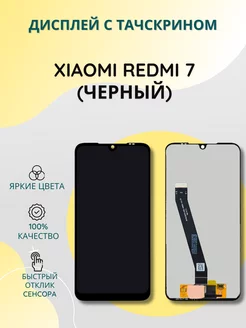 Дисплей с тачскрином для Xiaomi Redmi 7