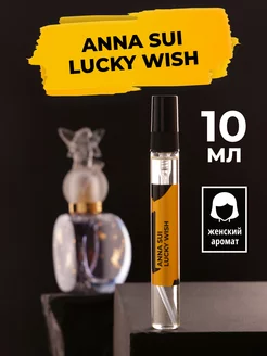 Духи по мотивам Lucky Wish 10мл