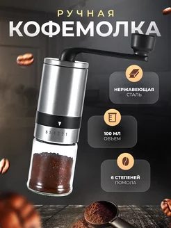 Ручная кофемолка с регулировкой помола Chefshere Coffee