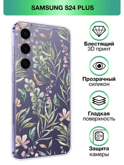 Чехол на Galaxy S24 Plus с принтом прозрачный