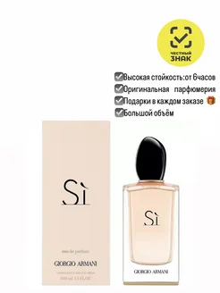 Giorgio Armani Si Eau De Parfum 100 ml