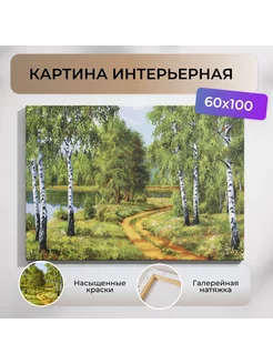 Картина на стену 60*100 см