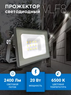 Прожектор LED 20W 2400Лм 220V IP65 серый