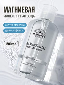 Мицеллярная вода для лица очищение и снятие макияжа