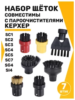 Набор для karcher из 7 насадок