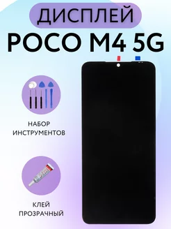 Дисплей Оригинал Xiaomi Poco M4 5G