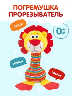 Игрушка погремушка пищалка для новорожденных с грызунком