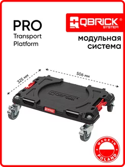 Платформа передвижная для ящиков System PRO