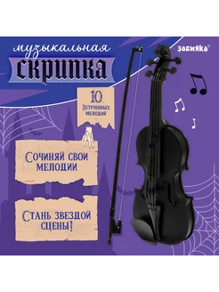 Музыкальная скрипка «Жутко весело играть»