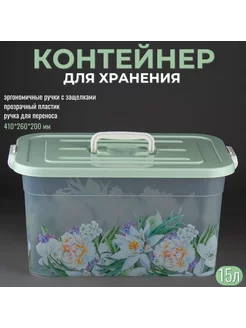 Контейнер с крышкой прозрачный 15 л