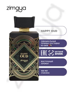 HAPPY OUD Духи 100 мл