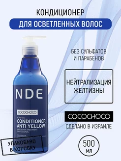 Кондиционер для осветленных волос BLONDE ANTI YELLOW