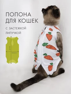 Попона для кошки