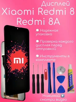 Дисплей Xiaomi Redmi 8 экран ксяоми редми 8a + клей