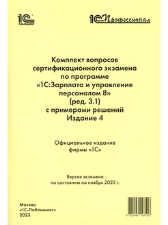 Комплект вопросов сертификационного экзамена по программ