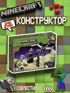 Конструктор MINECRAFT Мой Мир Майнкрафт Последняя битва