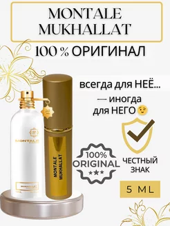 Духи Mukhallat пробники оригинал