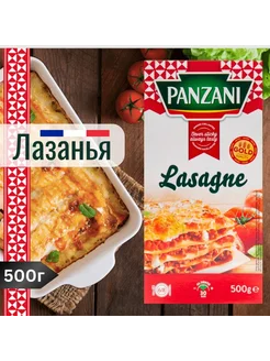 Макароны паста лазанья 500г