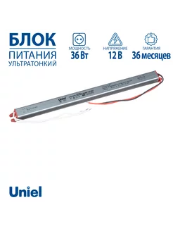 Блок питания ультратонкий 36Вт 12V IP67