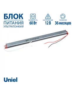 Блок питания ультратонкий 60Вт 12V IP67