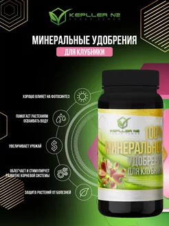 Удобрение для клубники минеральное 1кг