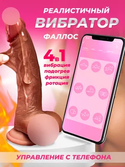 Вибратор реалистичный Секс машина фаллоимитатор 18+