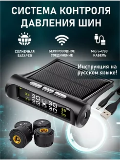 Система TPMS датчики давления шин