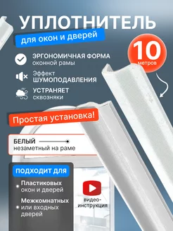 Утеплитель для окон пластиковых уплотнитель