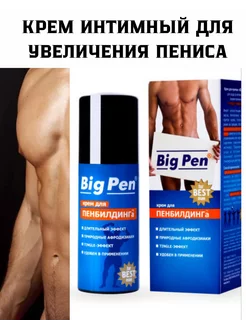 Крем для увеличения полового члена Big Pen 20 мл