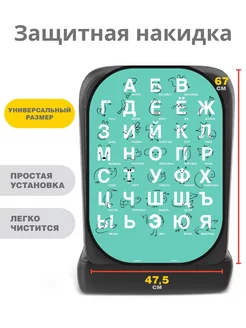 Защитная накидка на сиденье автомобиля от детей Алфавит