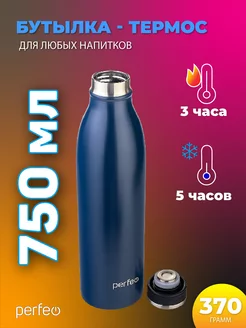 Термобутылка для чая и кофе, спортивная, термос, 0,75 л