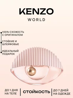 KENZO World 75 мл