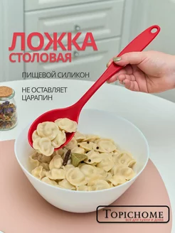 Ложка силиконовая кухонная